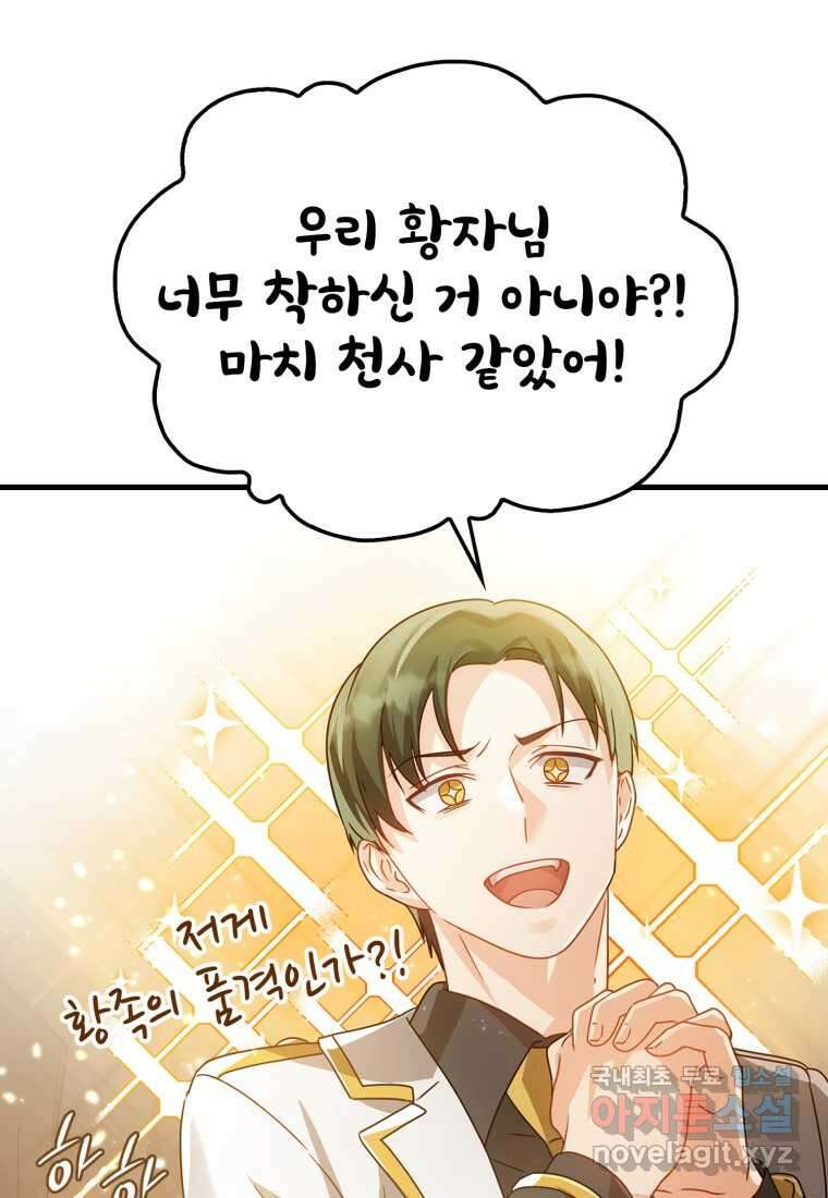 마왕은 학원에 간다 14화 15