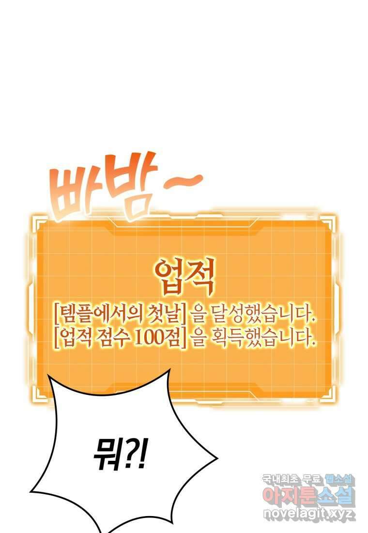 마왕은 학원에 간다 14화 19