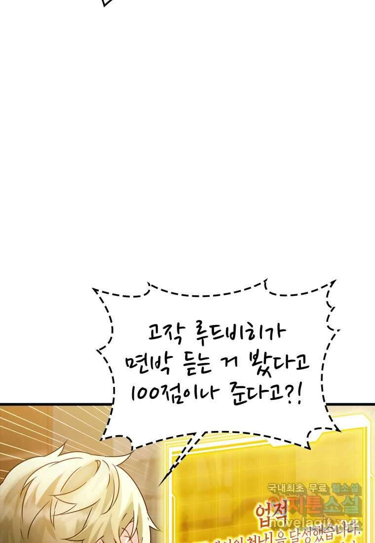 마왕은 학원에 간다 14화 20