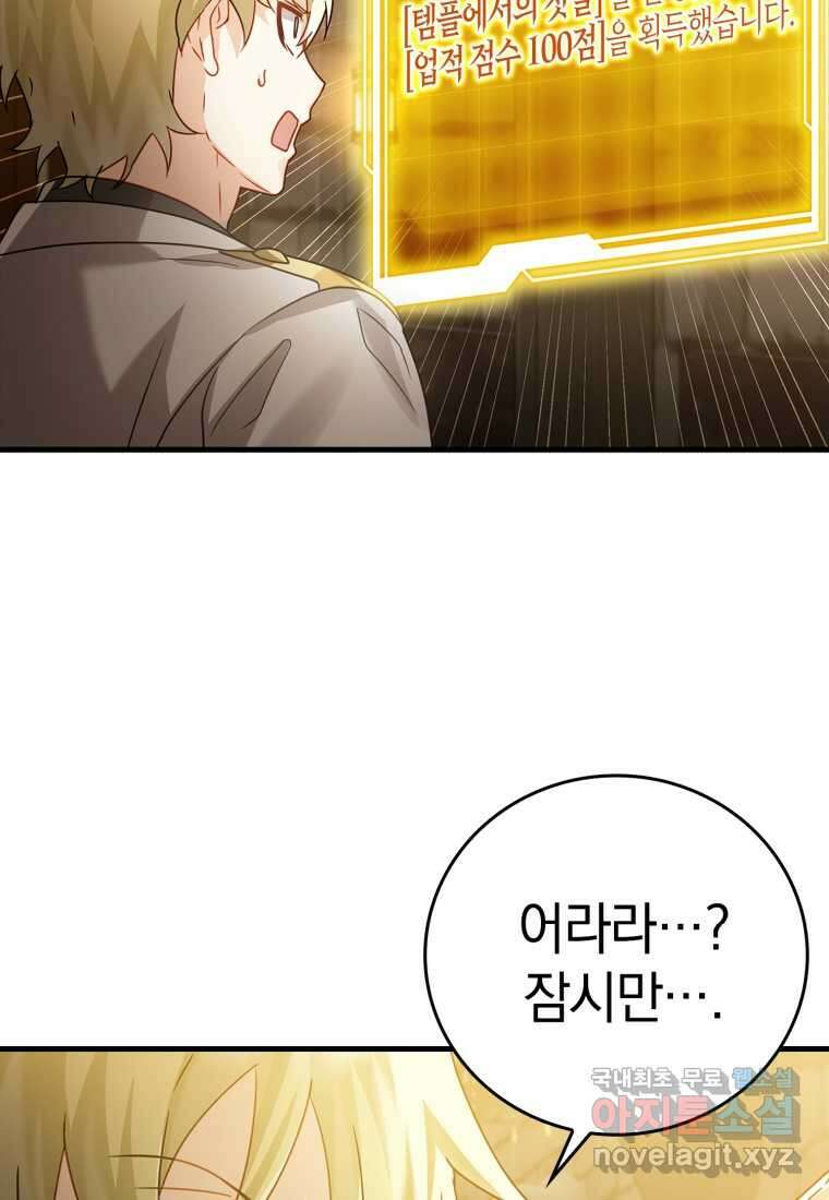 마왕은 학원에 간다 14화 21
