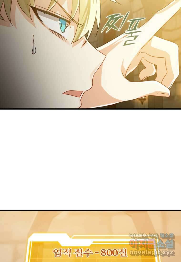 마왕은 학원에 간다 14화 22