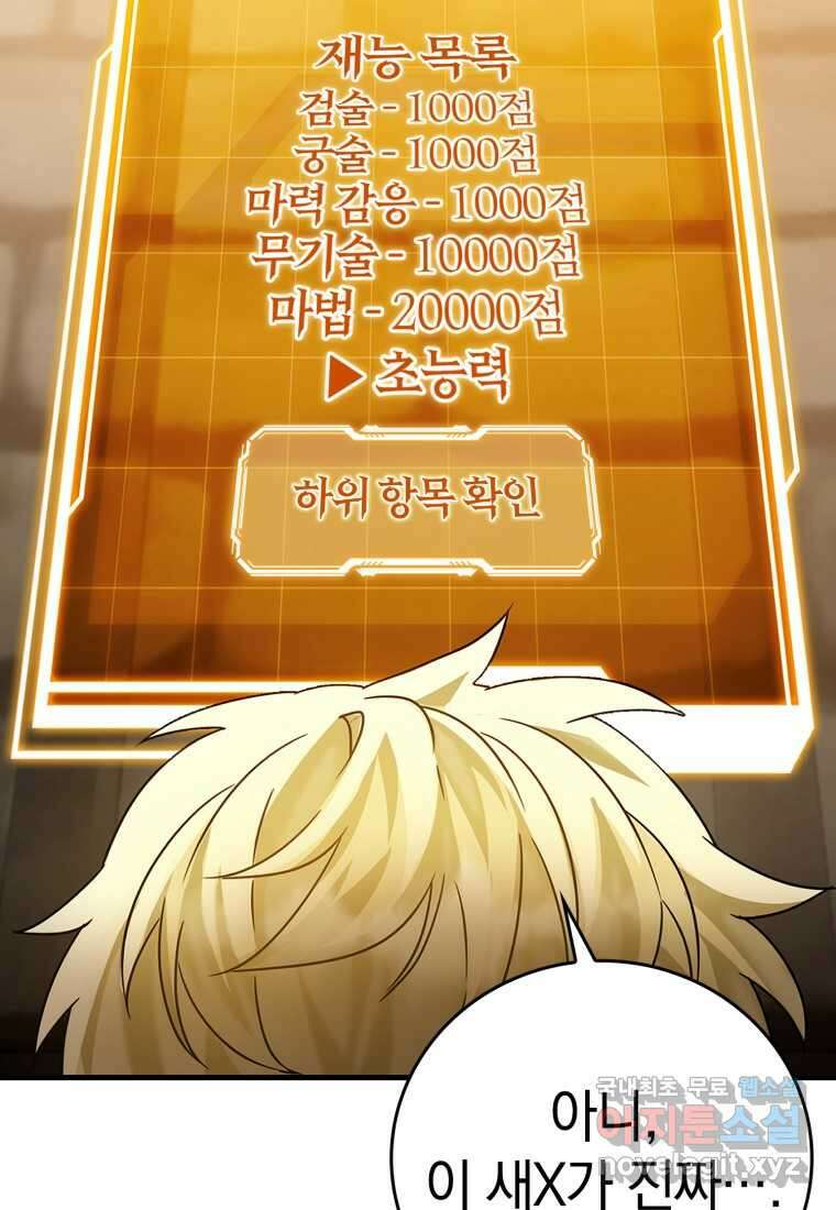 마왕은 학원에 간다 14화 23