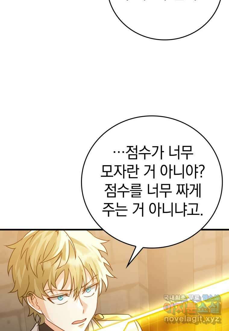 마왕은 학원에 간다 14화 24