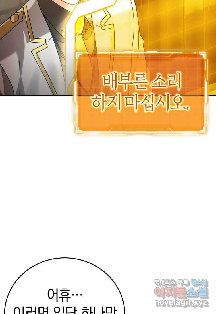 마왕은 학원에 간다 14화 25