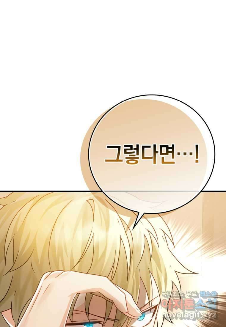 마왕은 학원에 간다 14화 27