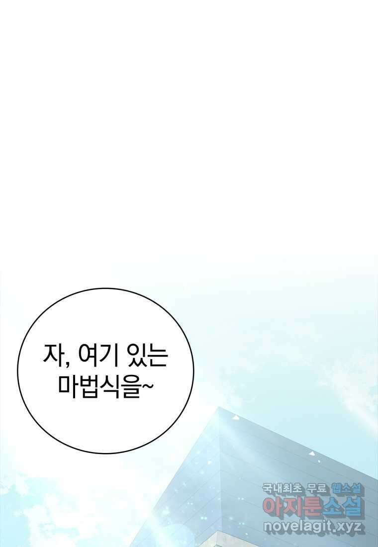 마왕은 학원에 간다 19화 1