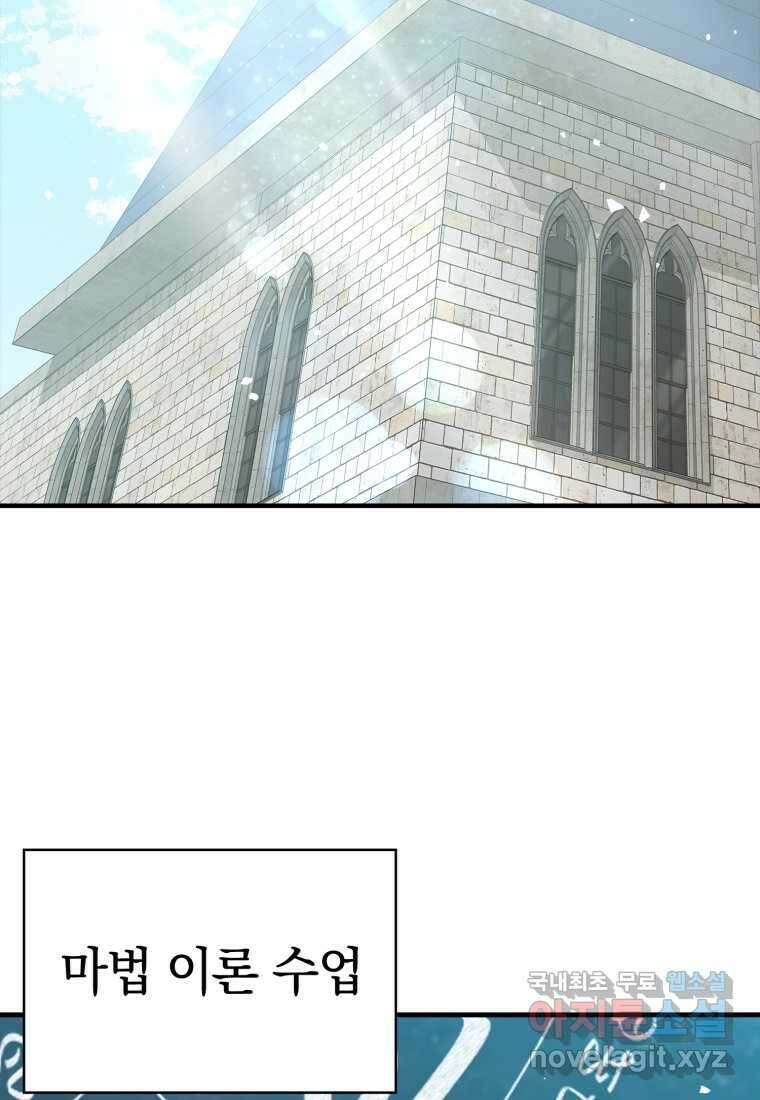마왕은 학원에 간다 19화 2