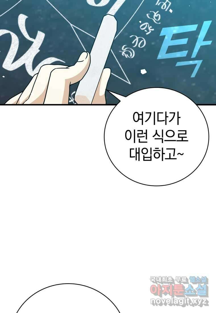 마왕은 학원에 간다 19화 3