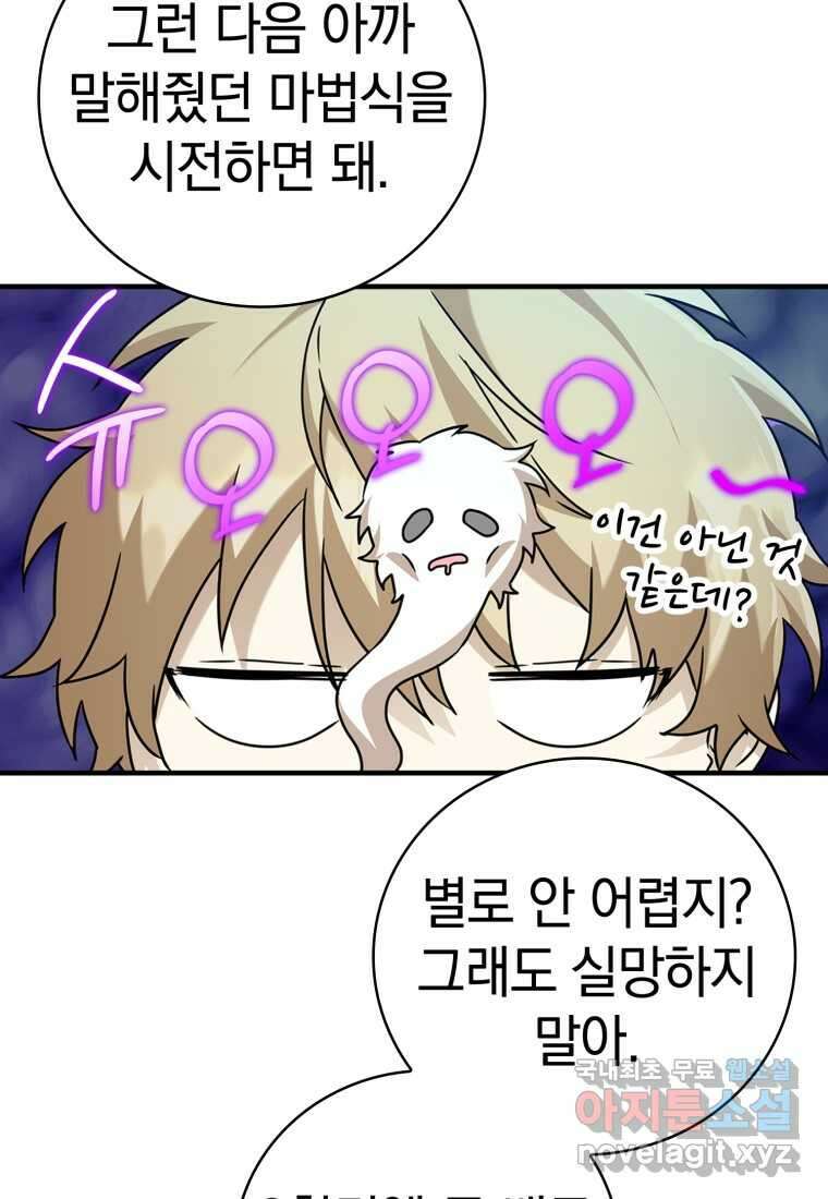 마왕은 학원에 간다 19화 4
