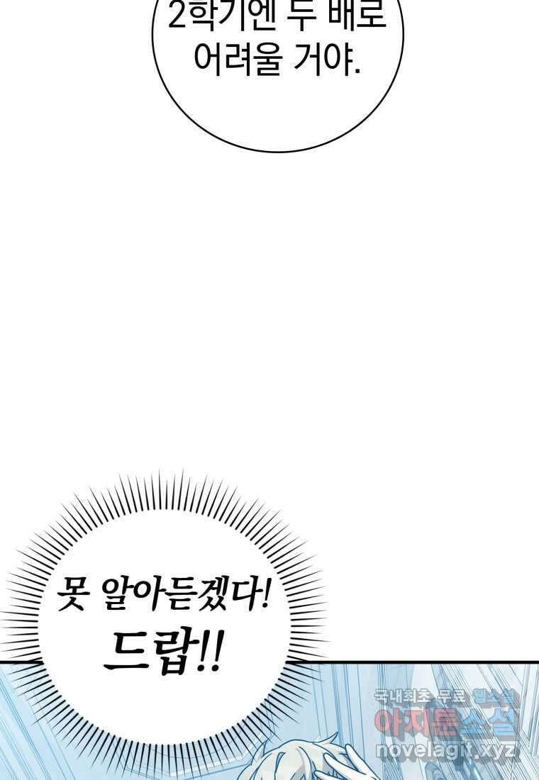 마왕은 학원에 간다 19화 5