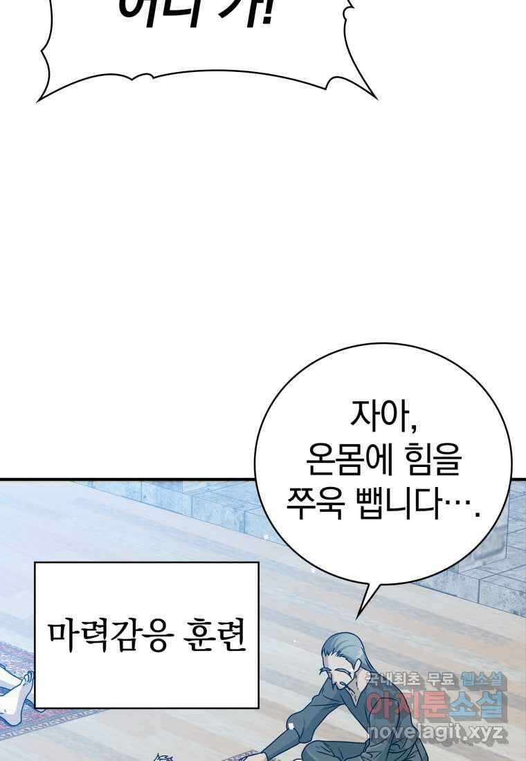 마왕은 학원에 간다 19화 7