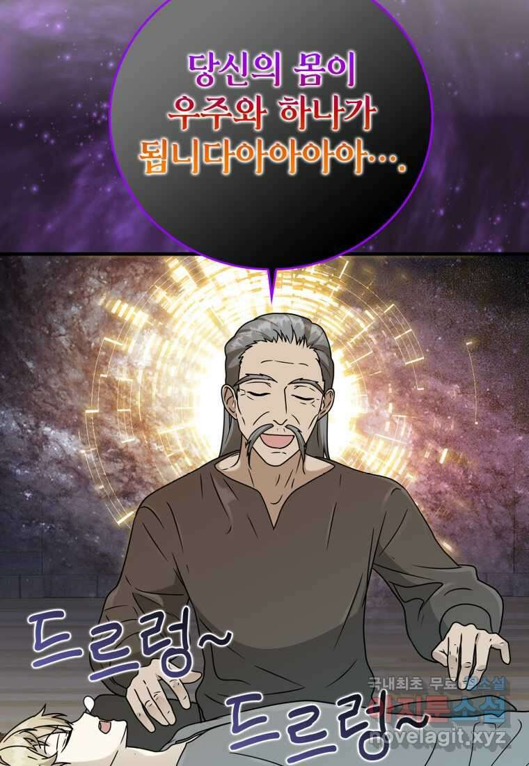 마왕은 학원에 간다 19화 9