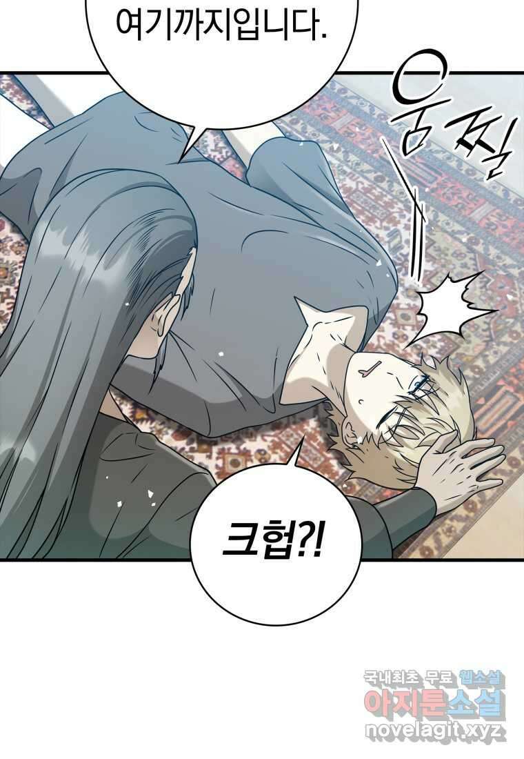 마왕은 학원에 간다 19화 11