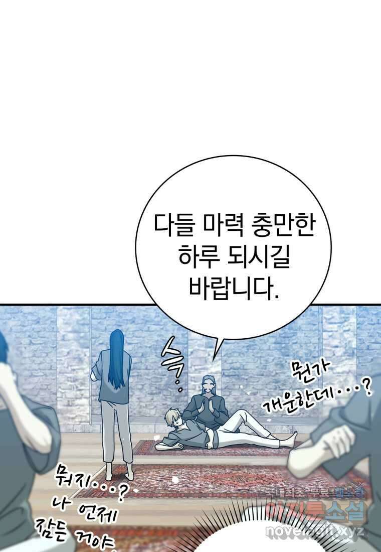 마왕은 학원에 간다 19화 12