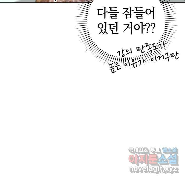 마왕은 학원에 간다 19화 13