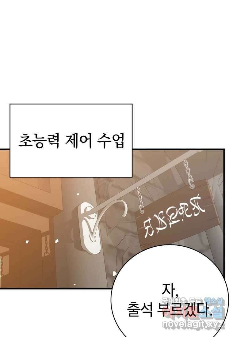 마왕은 학원에 간다 19화 14