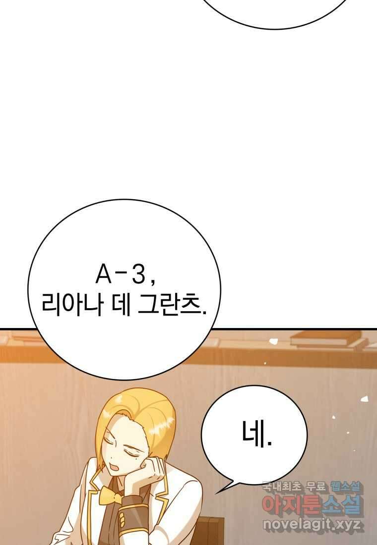 마왕은 학원에 간다 19화 15
