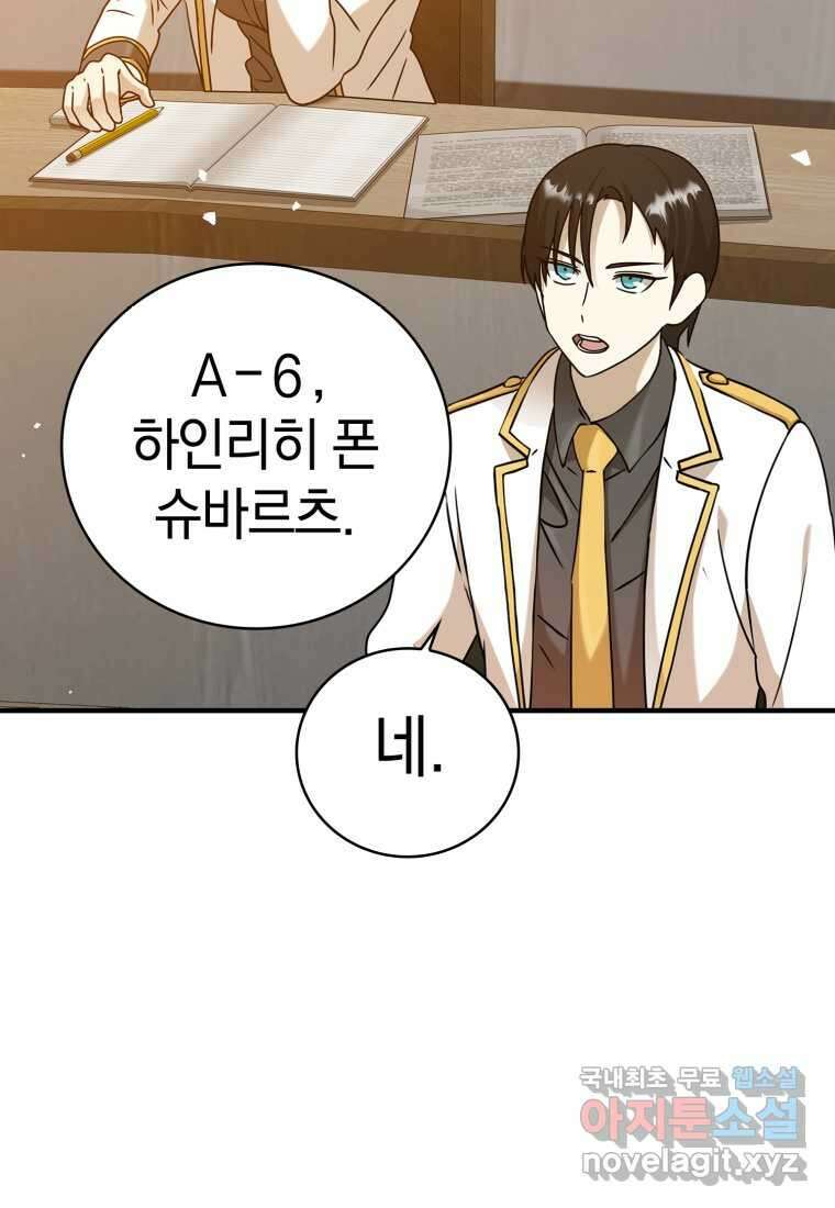 마왕은 학원에 간다 19화 16
