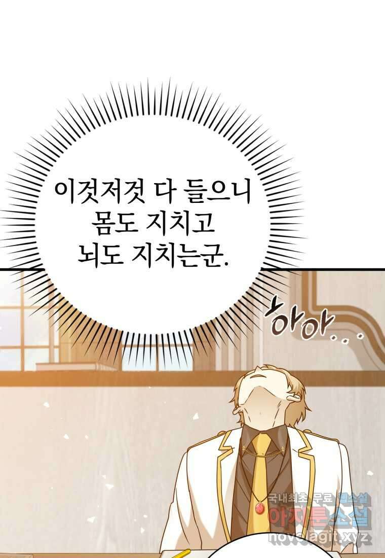 마왕은 학원에 간다 19화 17