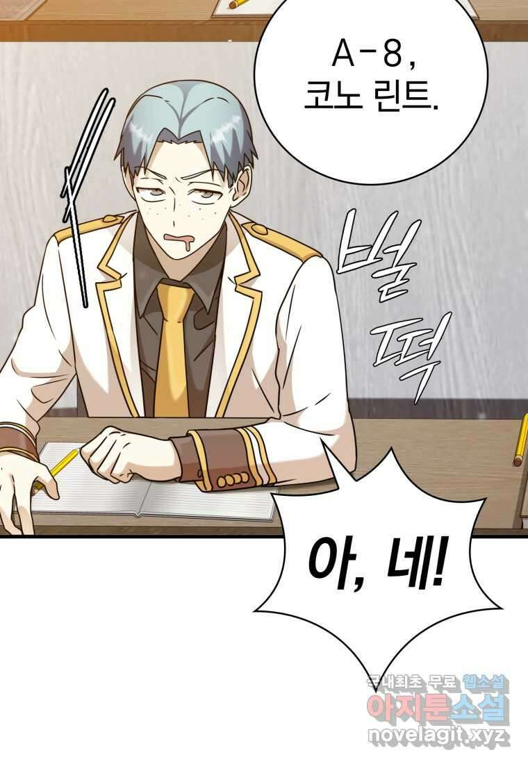마왕은 학원에 간다 19화 18