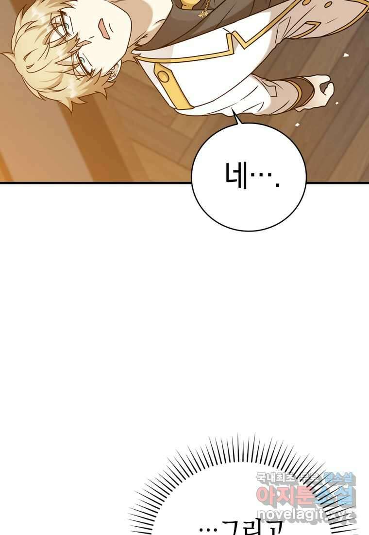 마왕은 학원에 간다 19화 20