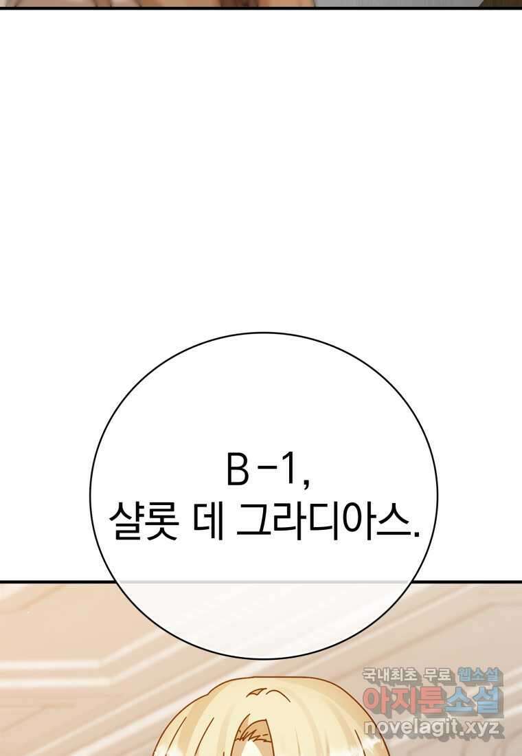 마왕은 학원에 간다 19화 22