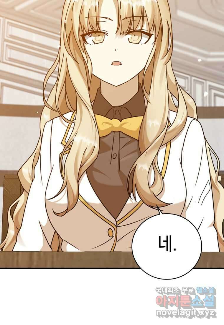 마왕은 학원에 간다 19화 23