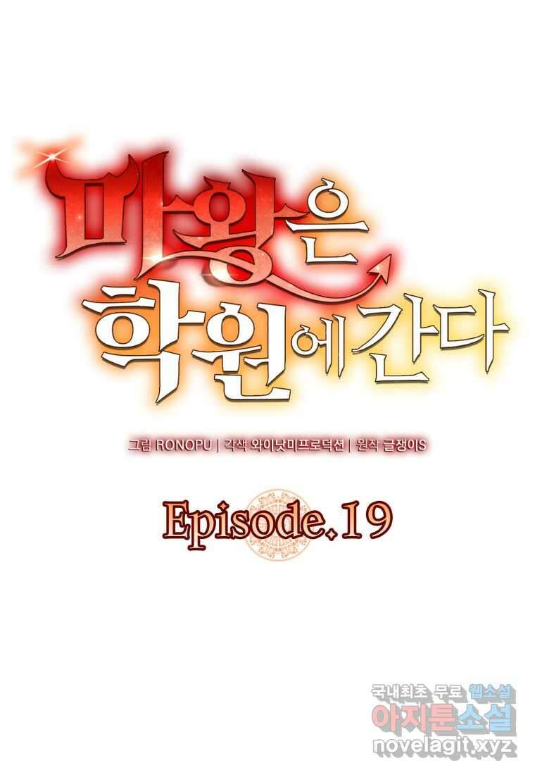 마왕은 학원에 간다 19화 24