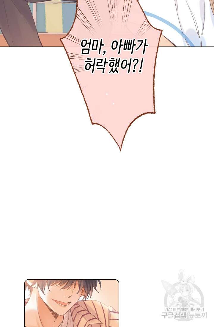 숨길 수 없는 2화 4