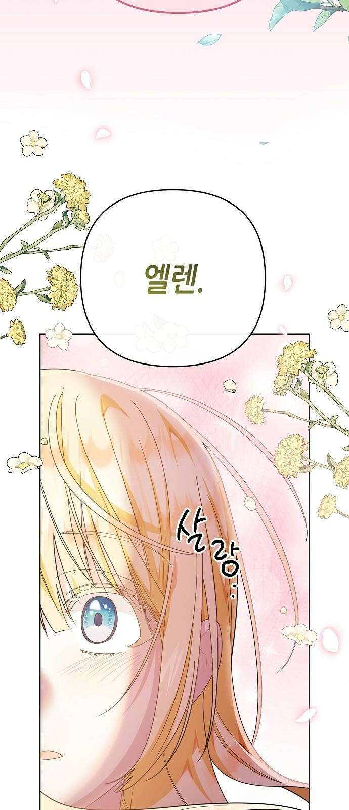 도망 여주의 옆집에 살고 있습니다 2화 2
