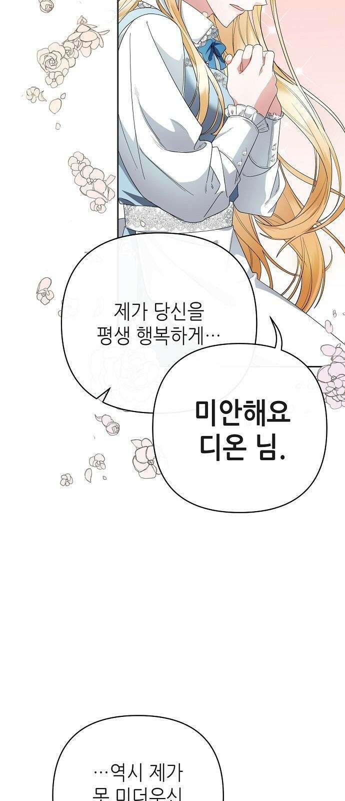 도망 여주의 옆집에 살고 있습니다 2화 5