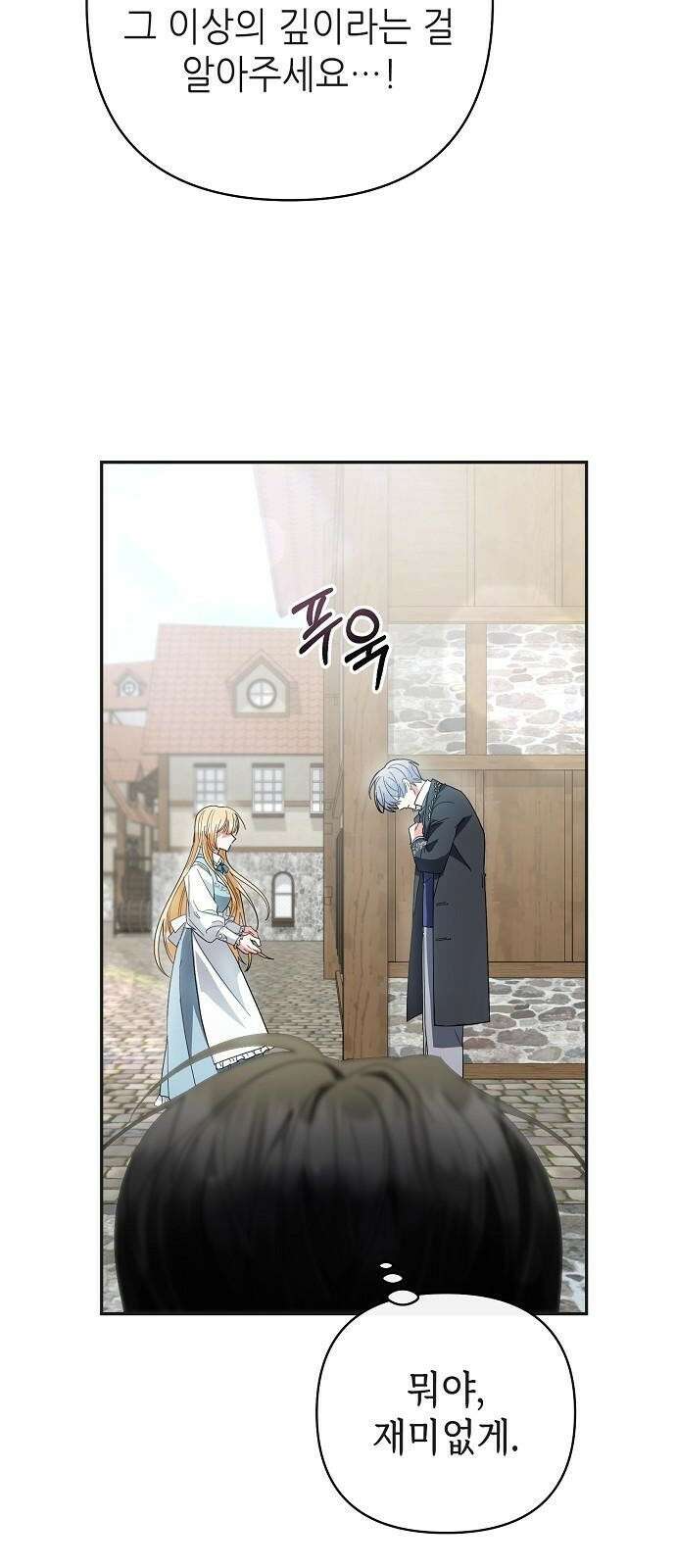 도망 여주의 옆집에 살고 있습니다 2화 10