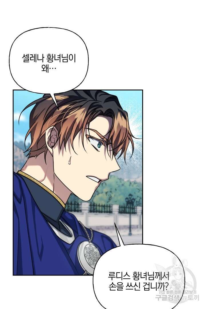 제물 황녀님 77화 10