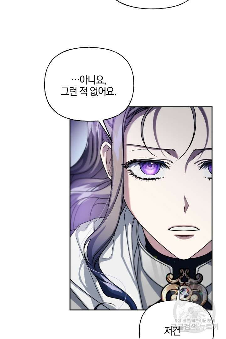 제물 황녀님 77화 11