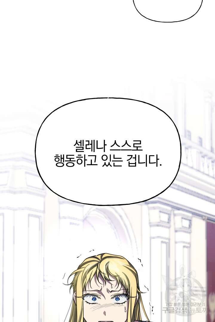 제물 황녀님 77화 12