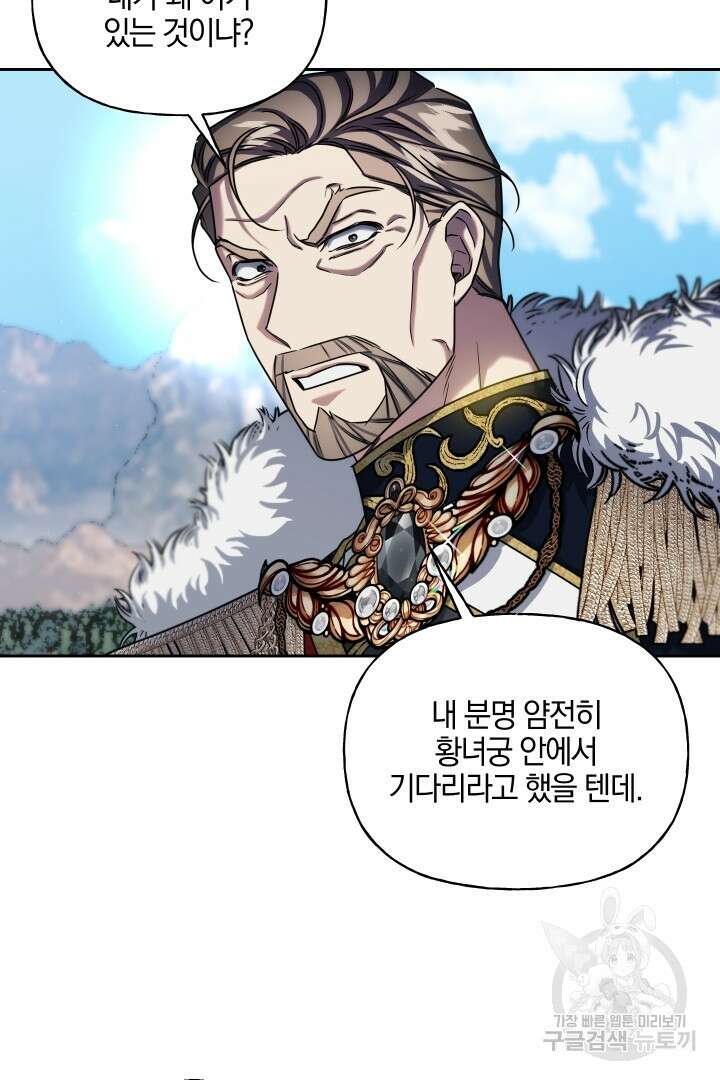 제물 황녀님 77화 14
