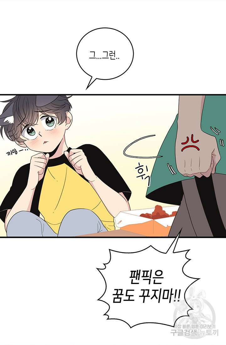 우리형은 존잘님 5화 3