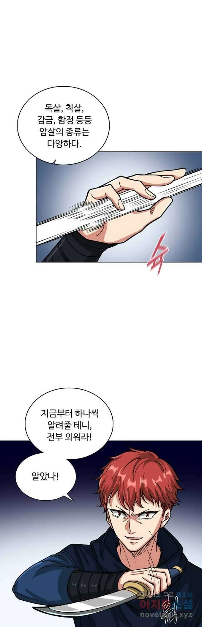 무도독존 298화 2