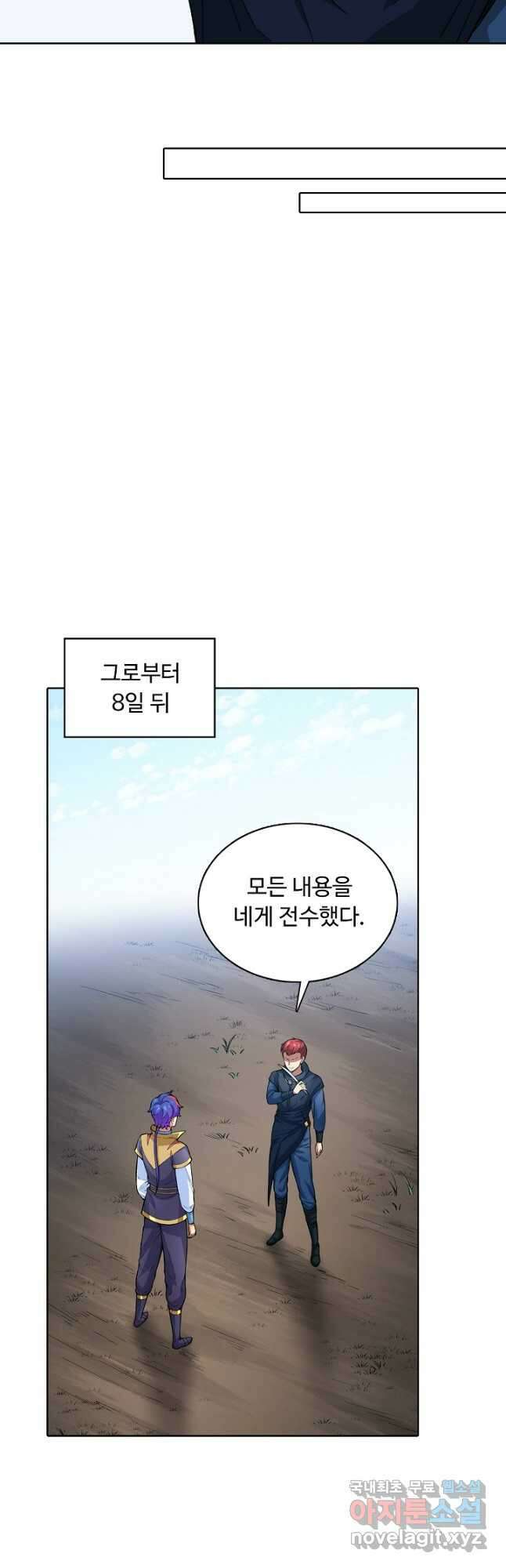 무도독존 298화 3