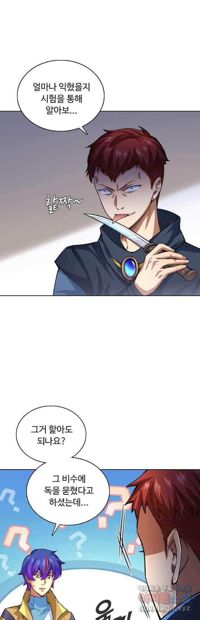 무도독존 298화 4