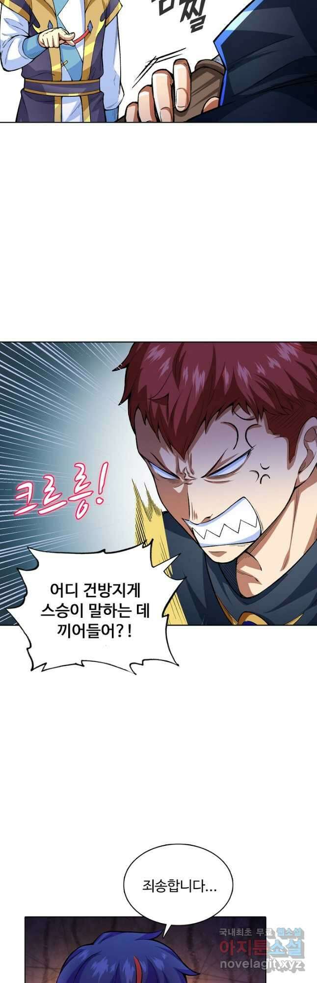 무도독존 298화 5