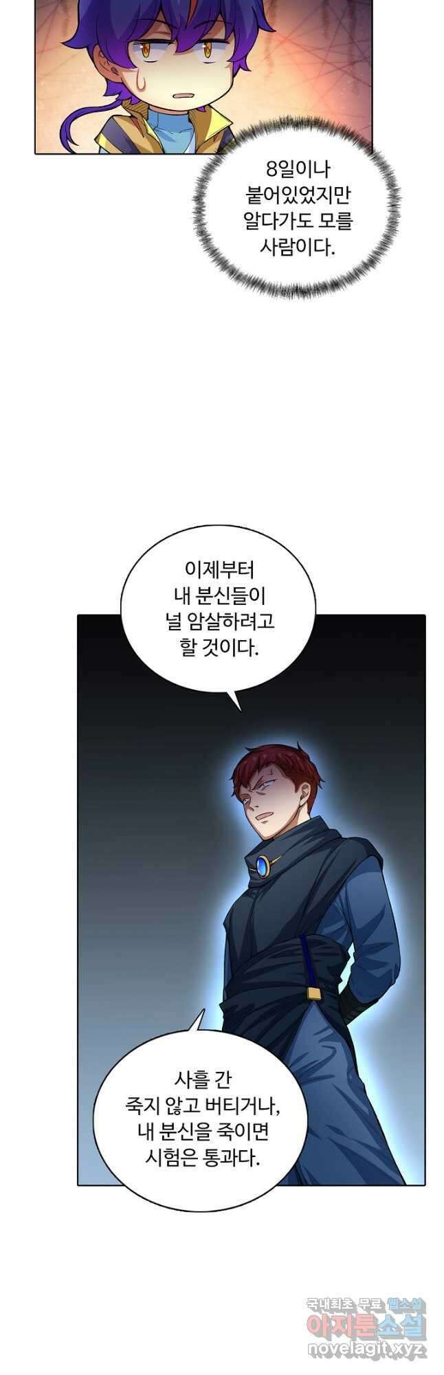 무도독존 298화 6
