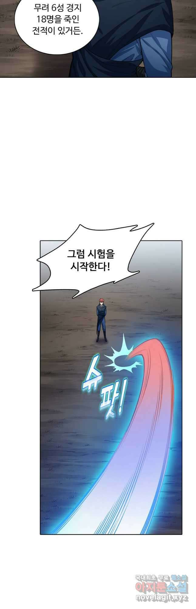 무도독존 298화 8
