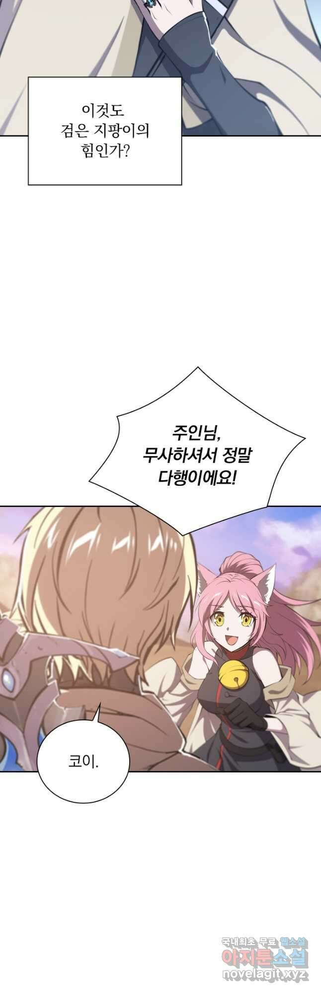 서큐버스가 되어버린 기사님 146화 17