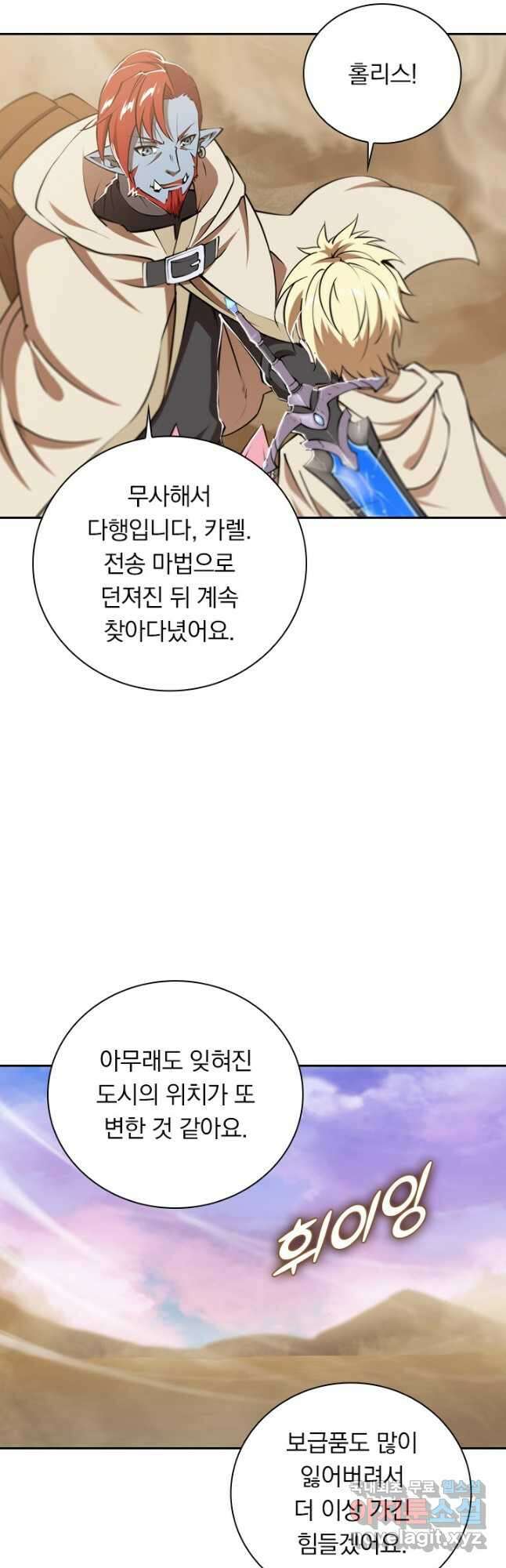 서큐버스가 되어버린 기사님 146화 18