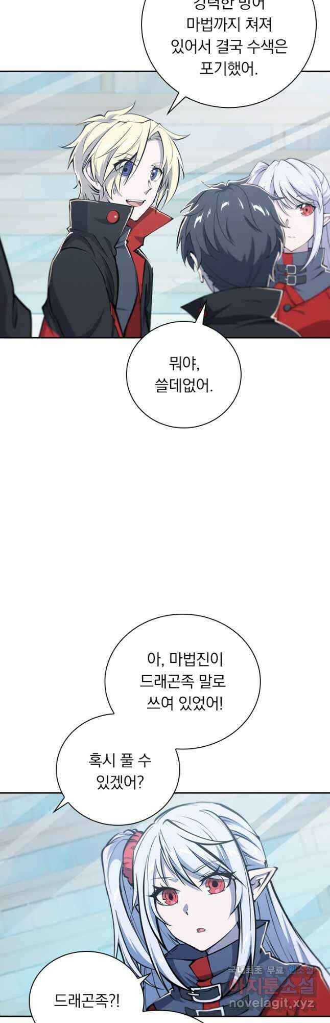 서큐버스가 되어버린 기사님 146화 21