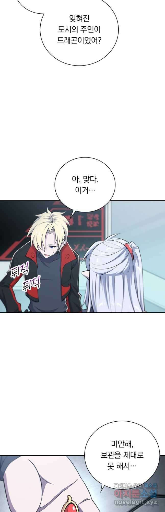 서큐버스가 되어버린 기사님 146화 22