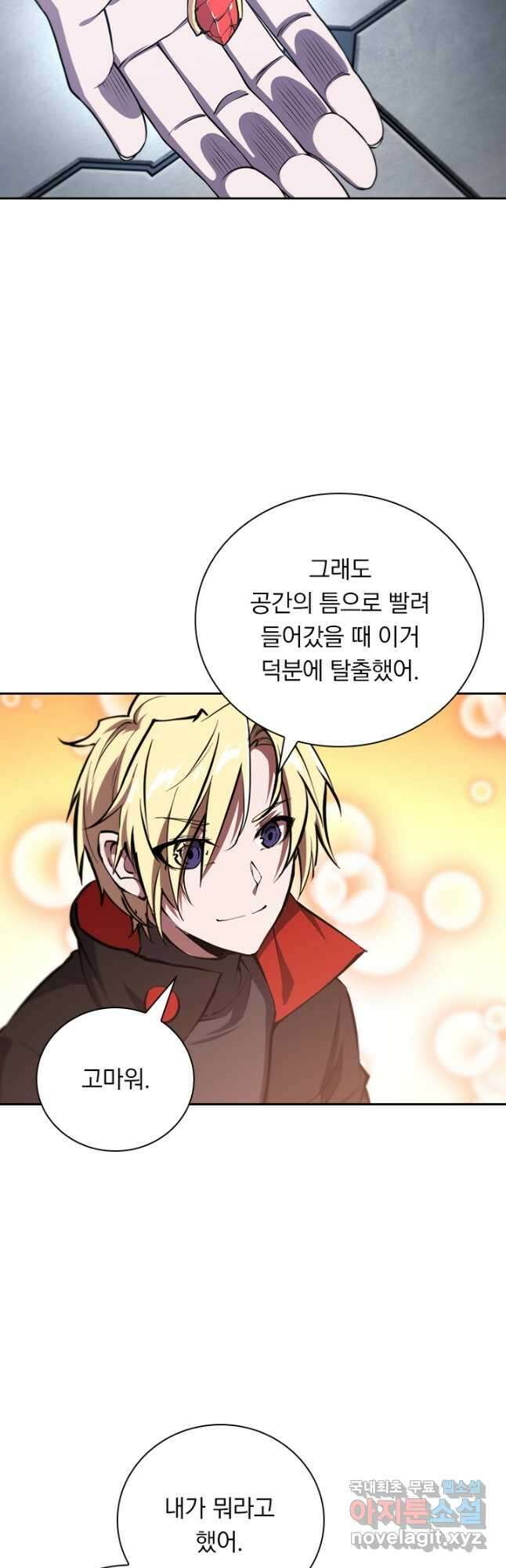 서큐버스가 되어버린 기사님 146화 23