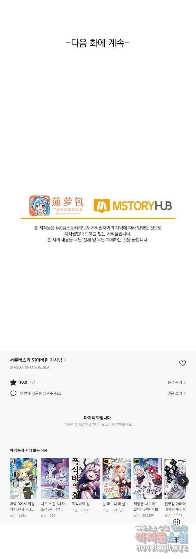 서큐버스가 되어버린 기사님 146화 29