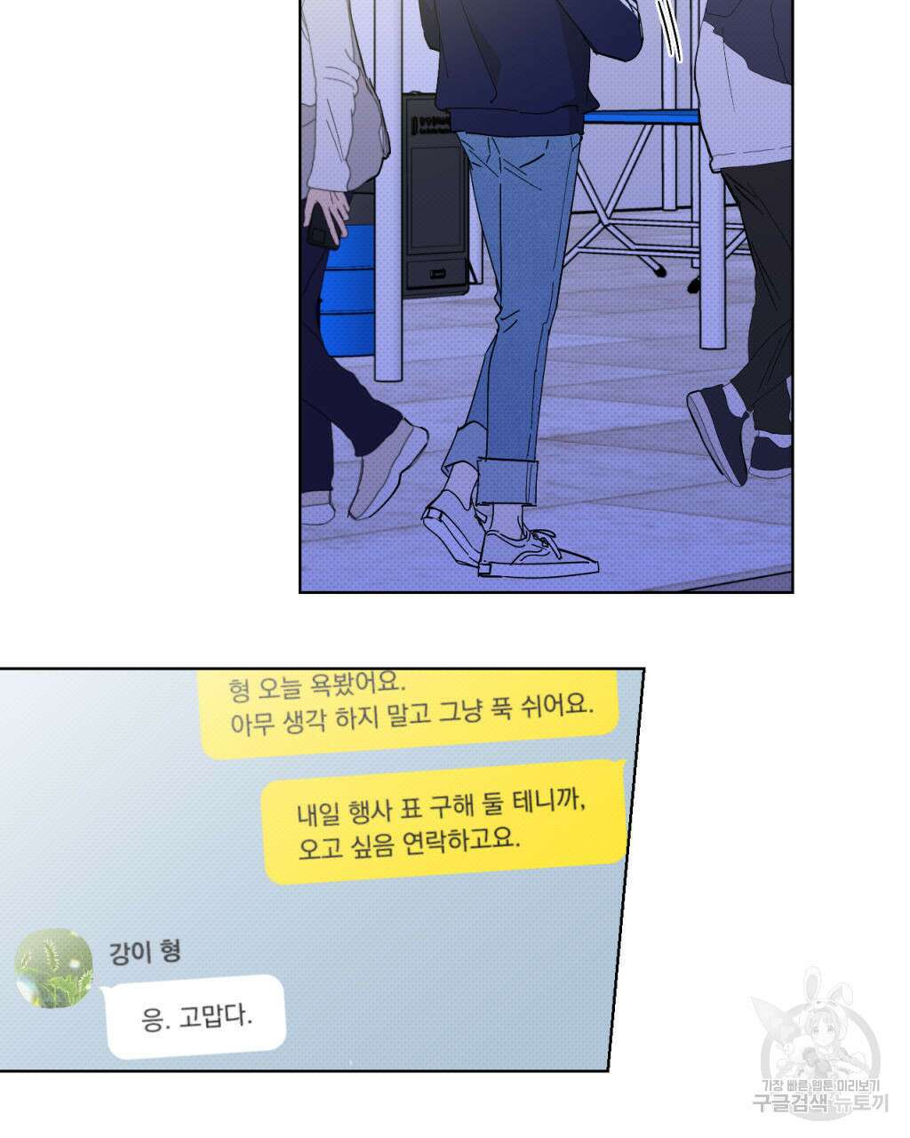 파트타임 파트너 24화 3